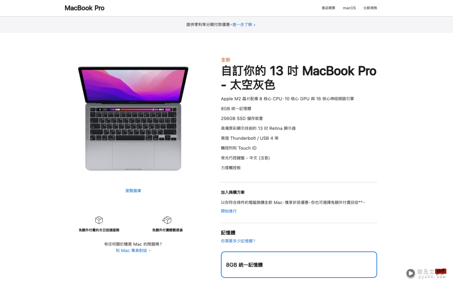 搭载 M2 处理器的 MacBook Pro 在中国台湾官网开卖啦！售价最低 39,900 起 数码科技 图1张